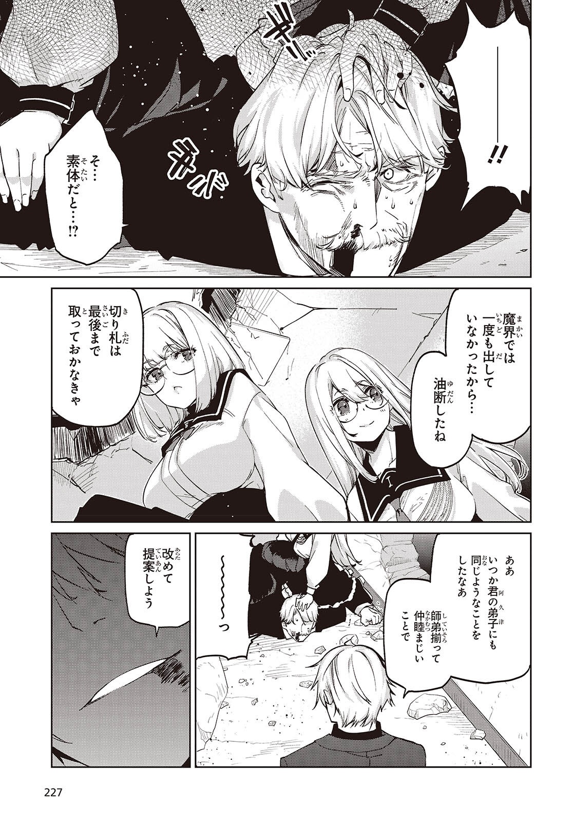 OROKA NA TENSHI WA AKUMA TO ODORU - RAW Chap 111 - Pic 30