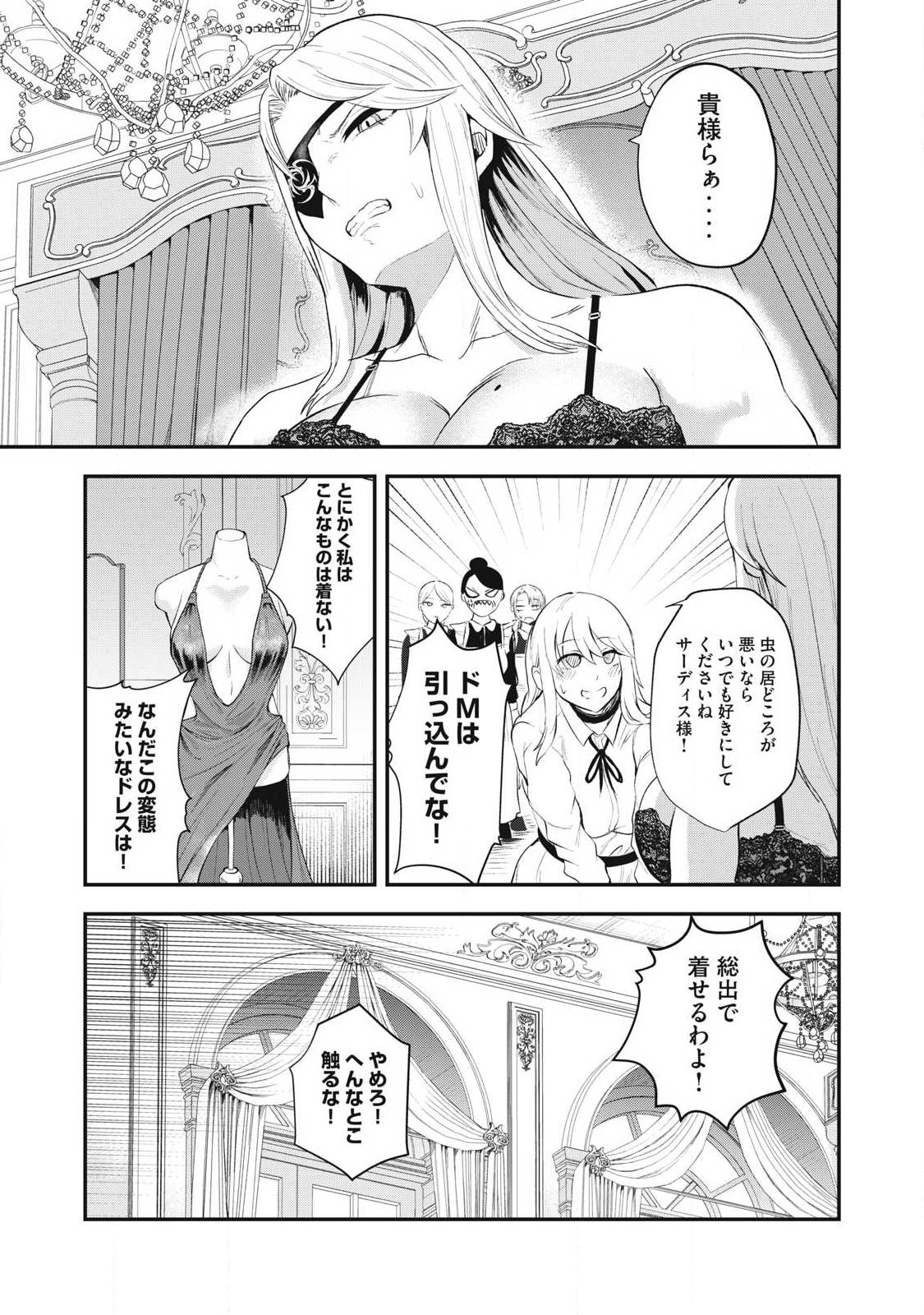 SEIJUN ECSTASY - ×× SHINAI TO DERARENAI HEYA DE MAZOKU WO BUU TAOSHIMASU - RAW Chapter 26 page 3 - nihonkuni.com