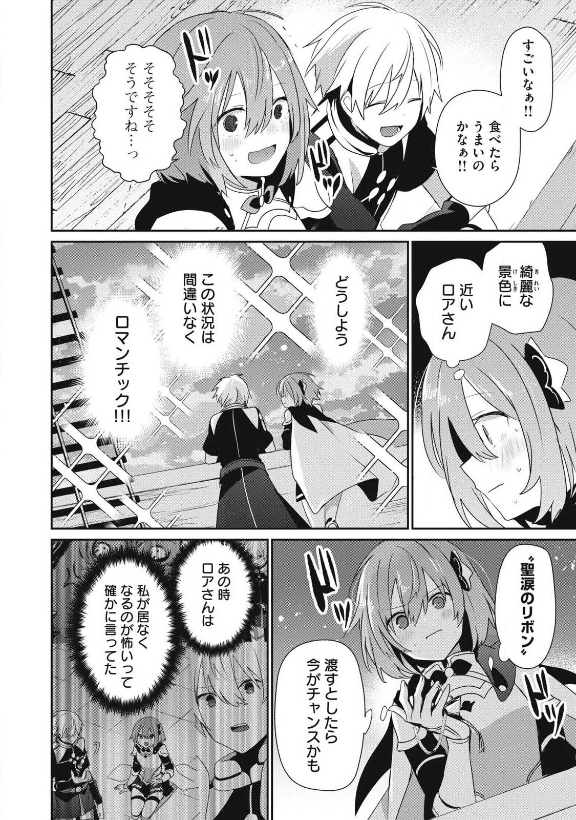 TEIHEN BOUKENSHA DA KEDO MAHOU O KIWAMETE MIRU KOTO NI SHITA. MUNOU SKILL KARA KAMI SKILL NI SHINKA SHITA “MAHOU SOUZOU” TO “ITEM SAKUSEI” DE MUSOU SURU Chapter 56 page 14 - nihonkuni.com
