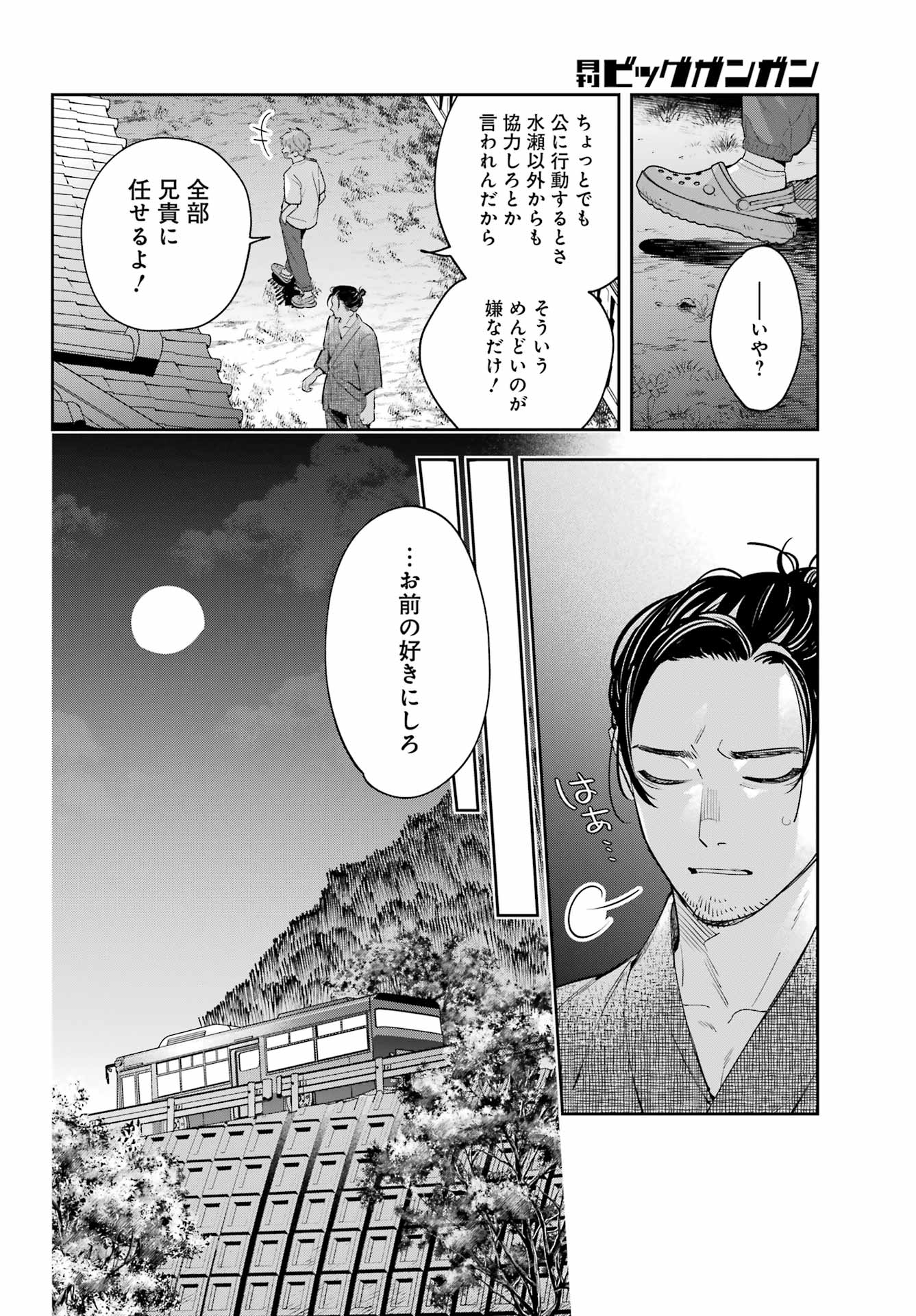 SHICHIJOU-KE NO ITOTSUKAI: FUTSUU NI IKITAI TENSAI JUTSUSHA, OSHIKAKE-DESHI TO YOUKAI TAIJI HAJIMEMASU Chapter 1 - Page 46