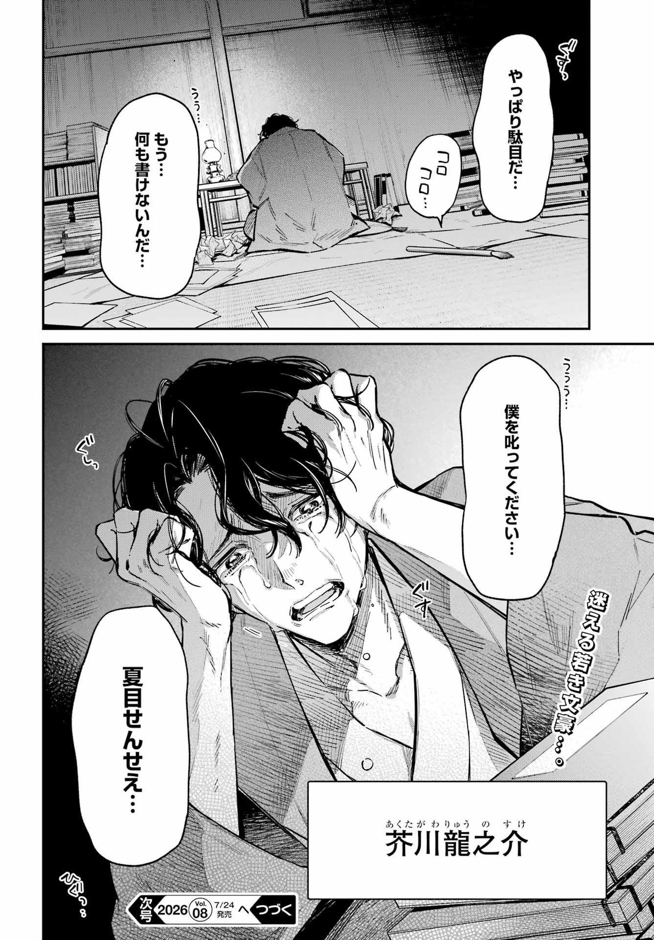 NATSUME SOSEKI FANTASIA Chapter 4 page 24 - nihonkuni.com