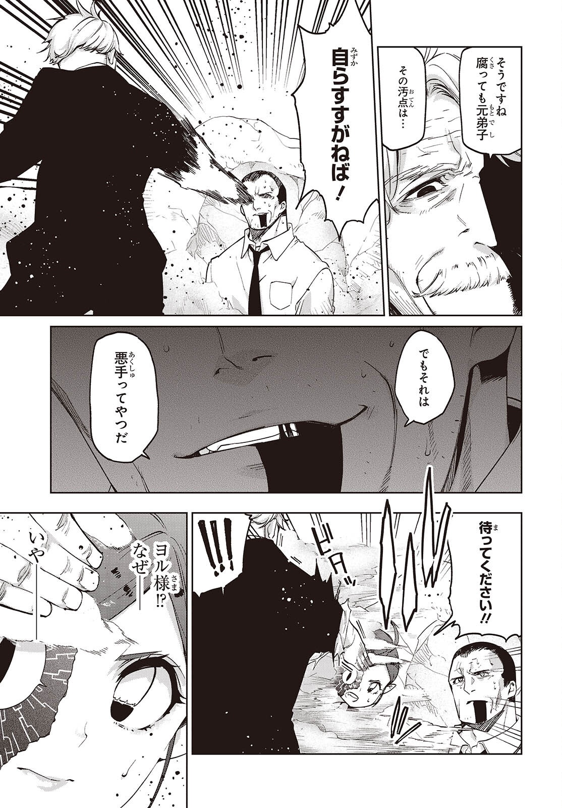 OROKA NA TENSHI WA AKUMA TO ODORU - RAW Chap 111 - Pic 18