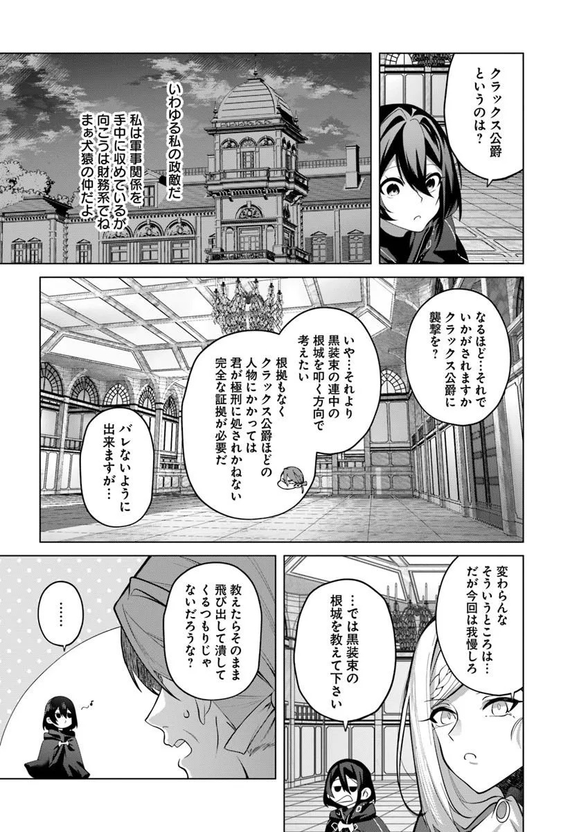 KATSUTE NO ANSATSUSHA WA RAISE DE CHIGAU IKIKATA WO SURU Chapter 10.1 page 12 - nihonkuni.com