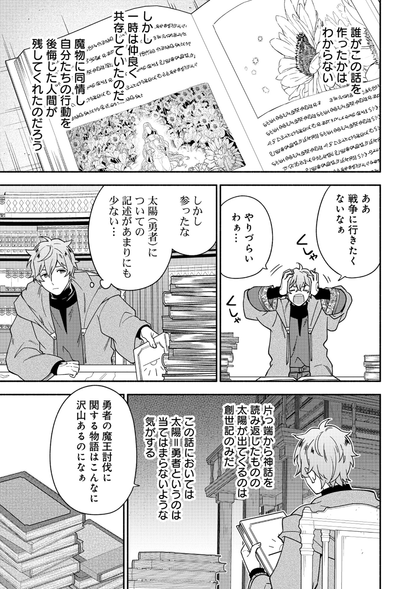 YUSHA NO HAHADESUGA, MAO GUN NO KAMBU NI NARIMASHITA. (MANGA) Chapter 38.2 page 8 - nihonkuni.com