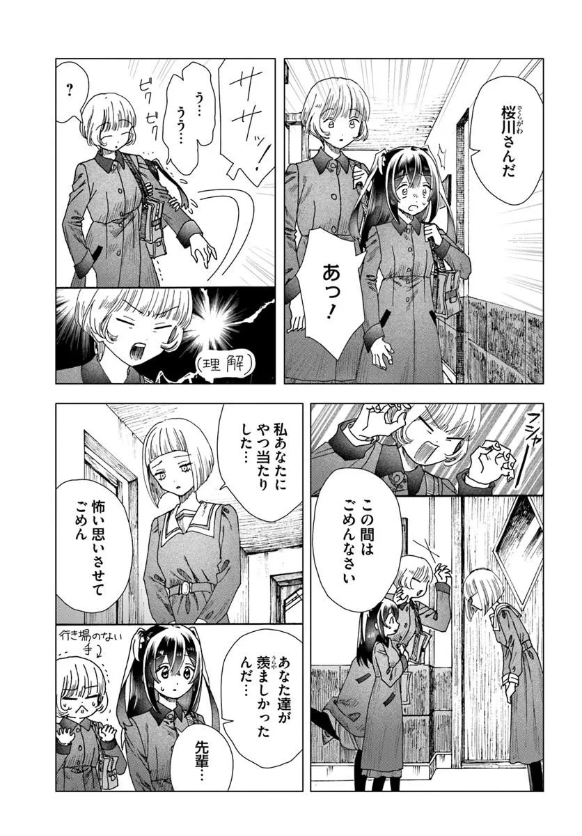 HAIKEI, ARISHI HINI SAKU HANATACHI HE Chap 18.2 - Pic 15