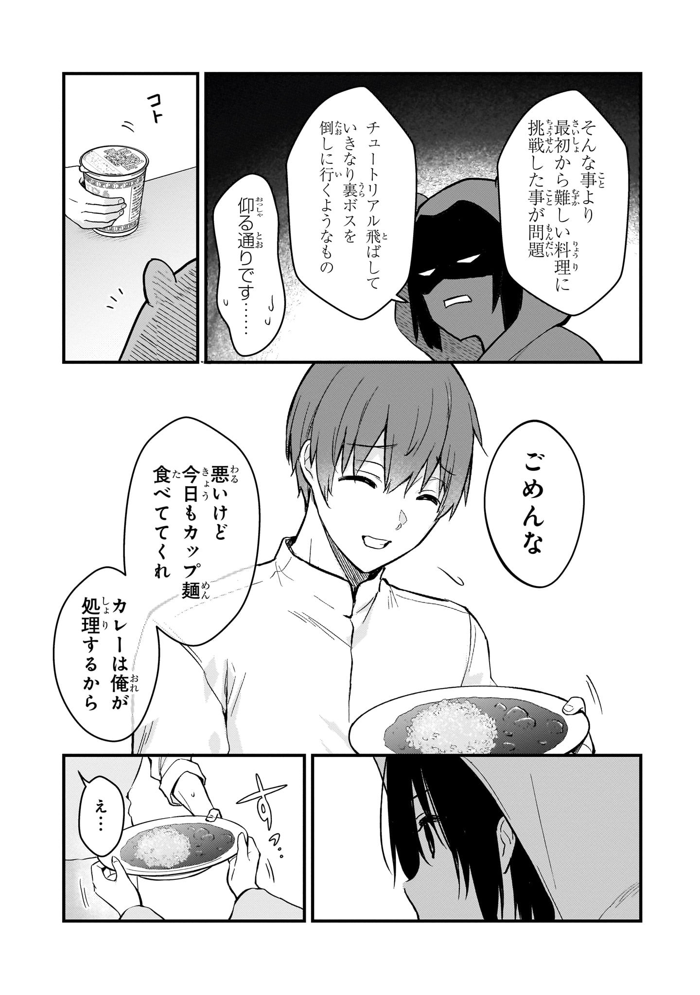 MY WIFE IN THE WEB GAME IS A POPULAR IDOL (MANGA) - RAW Chapter 45 page 11 - nihonkuni.com
