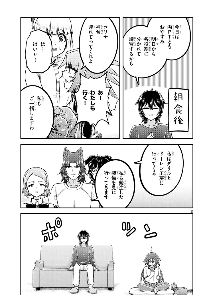 Read LIVE DUNGEON! - RAW Chapter 97.2 [High Quality / Full] - Page 9 - nicomanga.net