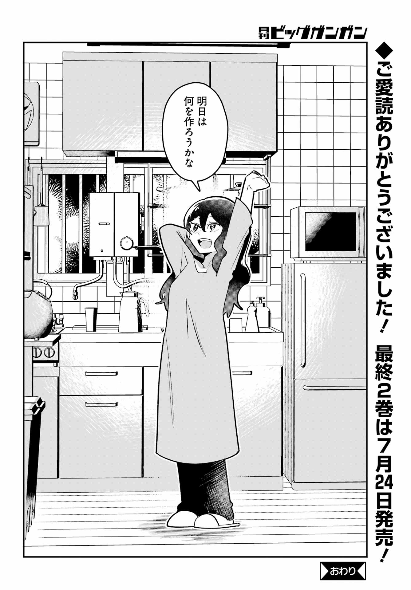 FURYOU SHOUNEN NI MESHI WO KUWASU Chapter 10 page 24 - nihonkuni.com