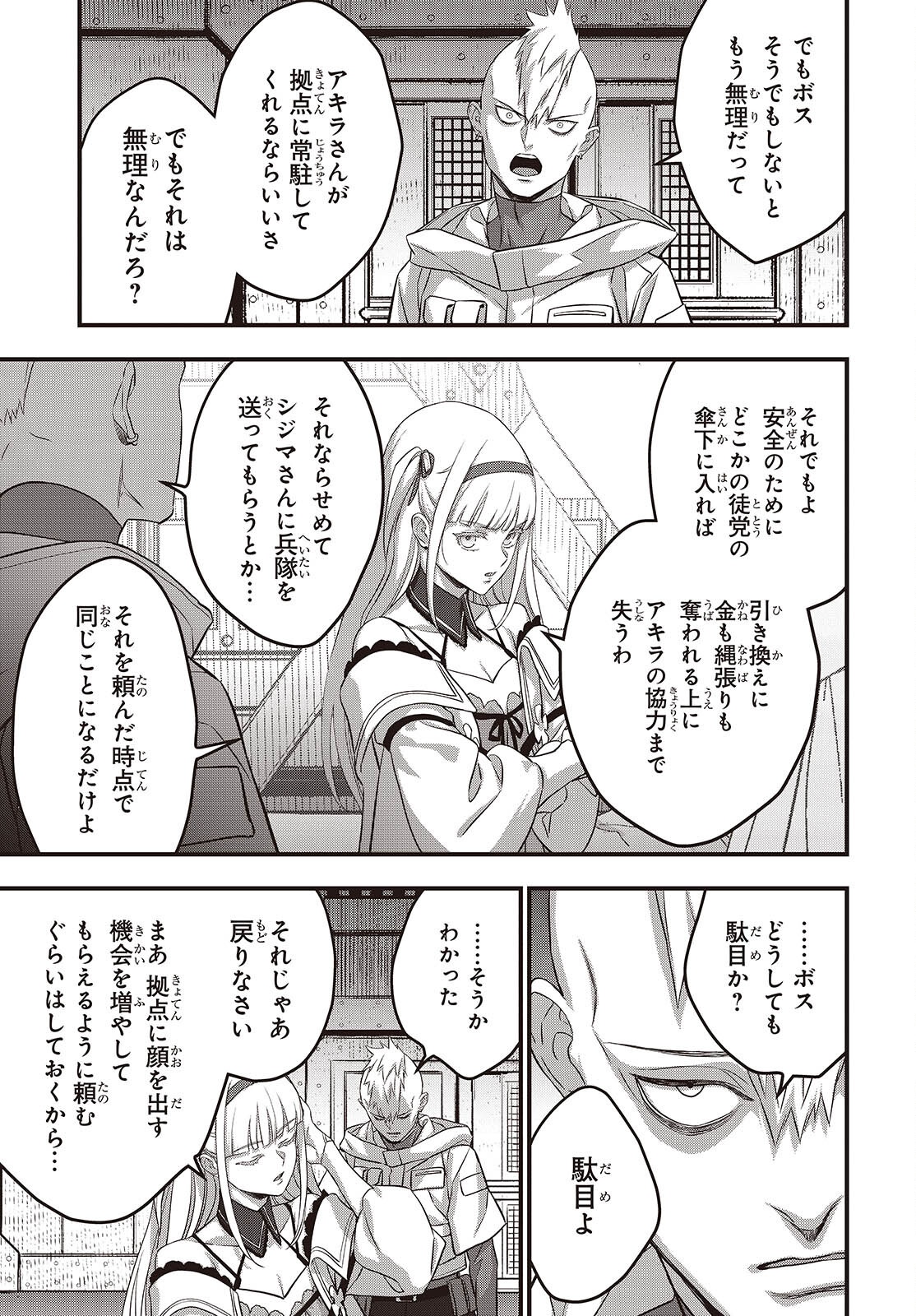 REBUILD WORLD (MANGA) - RAW Chapter 84 page 7 - nihonkuni.com