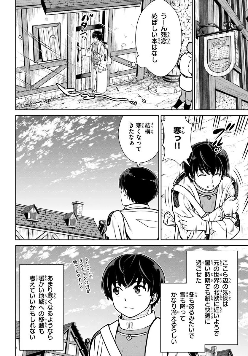 GOKUFURI KYOHI SHITE TESAGURI SUTATO! TOKU-KA SHINAI HIRA, NAKAMA TO WAKARETE TABI NI DERU (MANGA) - RAW Chapter 74 - Page 8