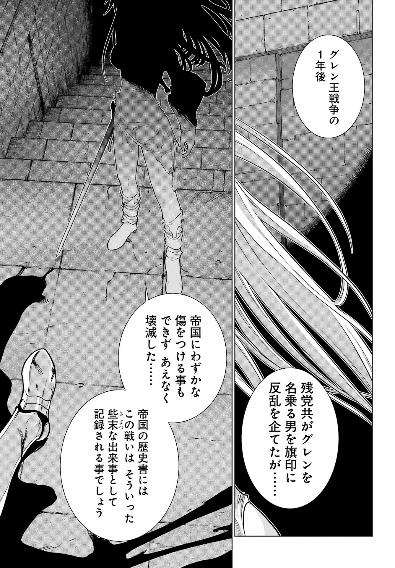 ÜBEL BLATT II: SHISERU OU NO KISHIDAN Chapter 25 page 31 - nihonkuni.com
