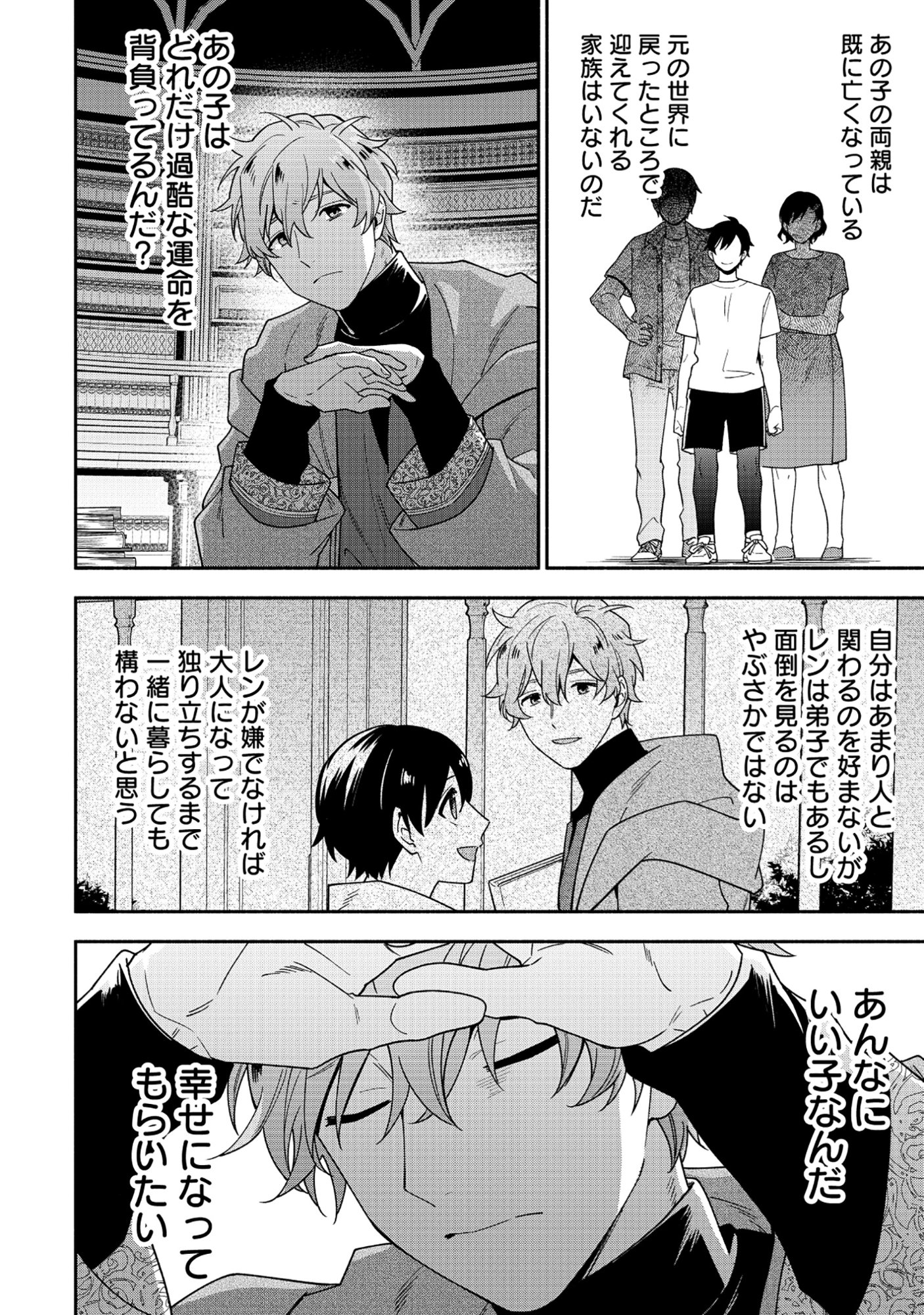 YUSHA NO HAHADESUGA, MAO GUN NO KAMBU NI NARIMASHITA. (MANGA) Chapter 38.2 page 11 - nihonkuni.com