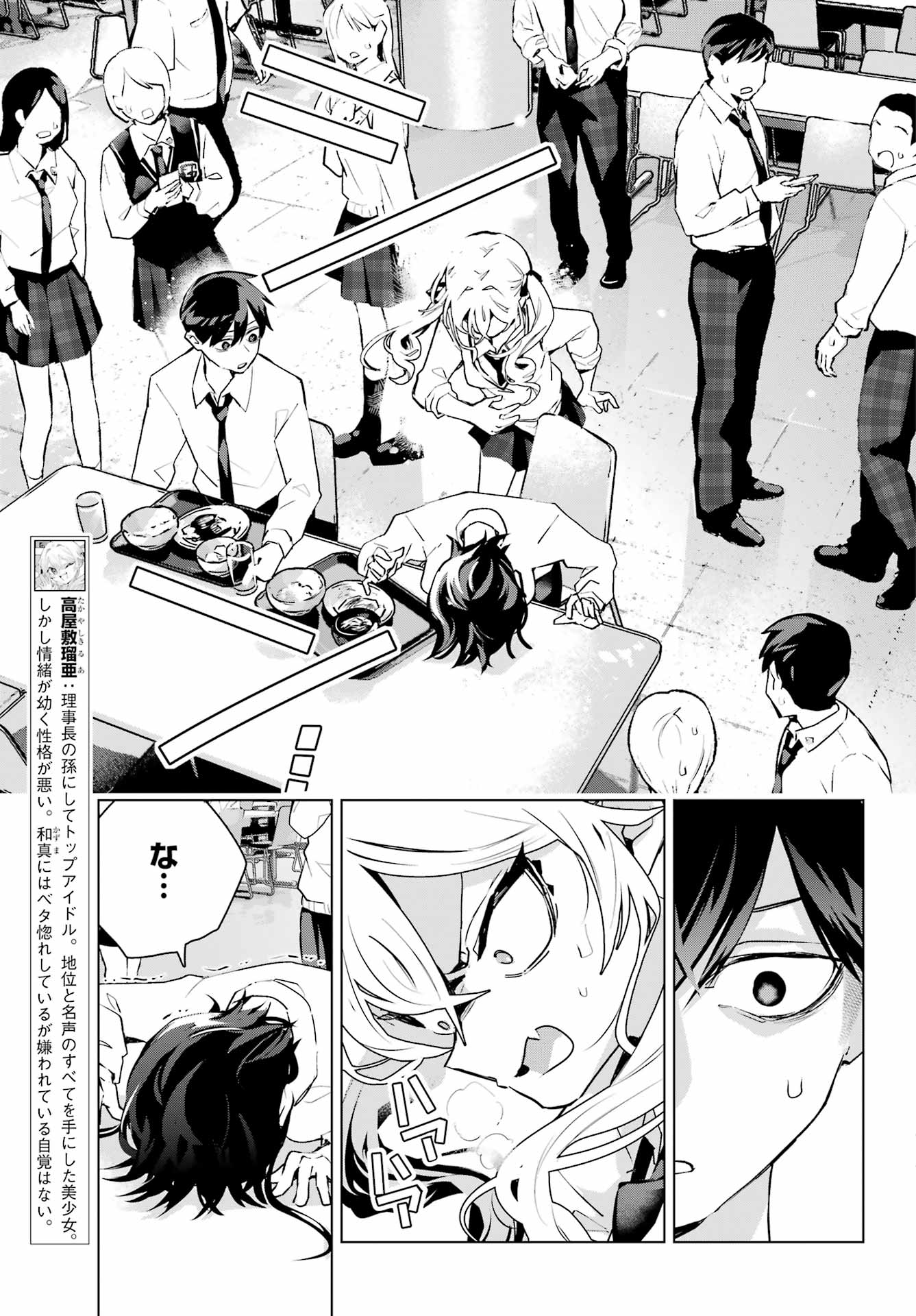 ANTA TO OSANANAJIMITTE DAKE DEMO IYANANONI! ~ZEKKOU KARA HAJIMARU S-KYUU BISHOUJO TO NO GAKUEN NARIAGARI SEIKATSU~ Chapter 14 page 19 - nihonkuni.com