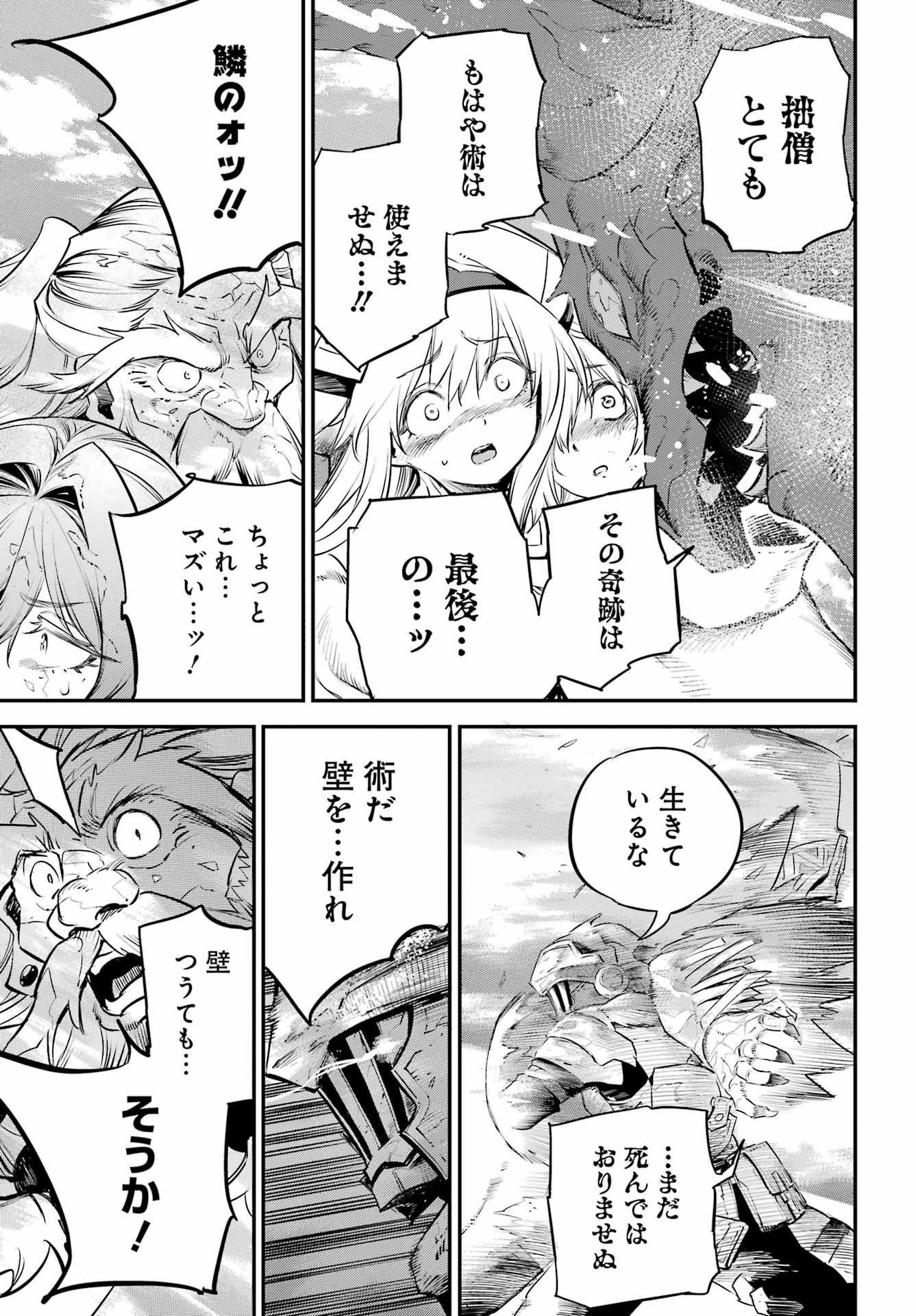 Read GOBLIN SLAYER - RAW Chapter 110 [High Quality / Full] - Page 19 - nicomanga.net