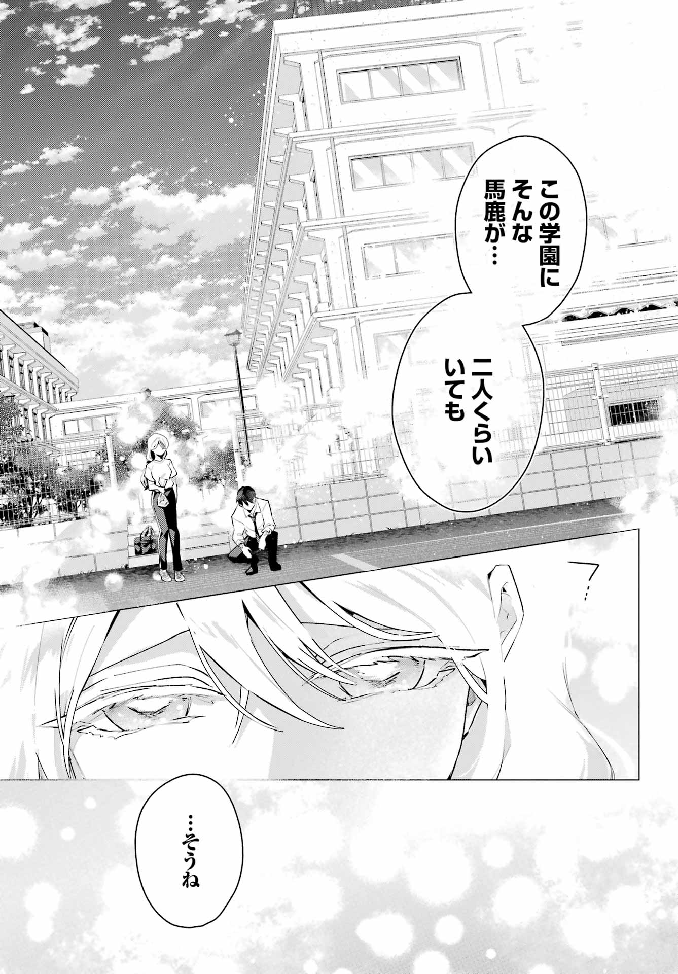 ANTA TO OSANANAJIMITTE DAKE DEMO IYANANONI! ~ZEKKOU KARA HAJIMARU S-KYUU BISHOUJO TO NO GAKUEN NARIAGARI SEIKATSU~ Chapter 14 page 11 - nihonkuni.com