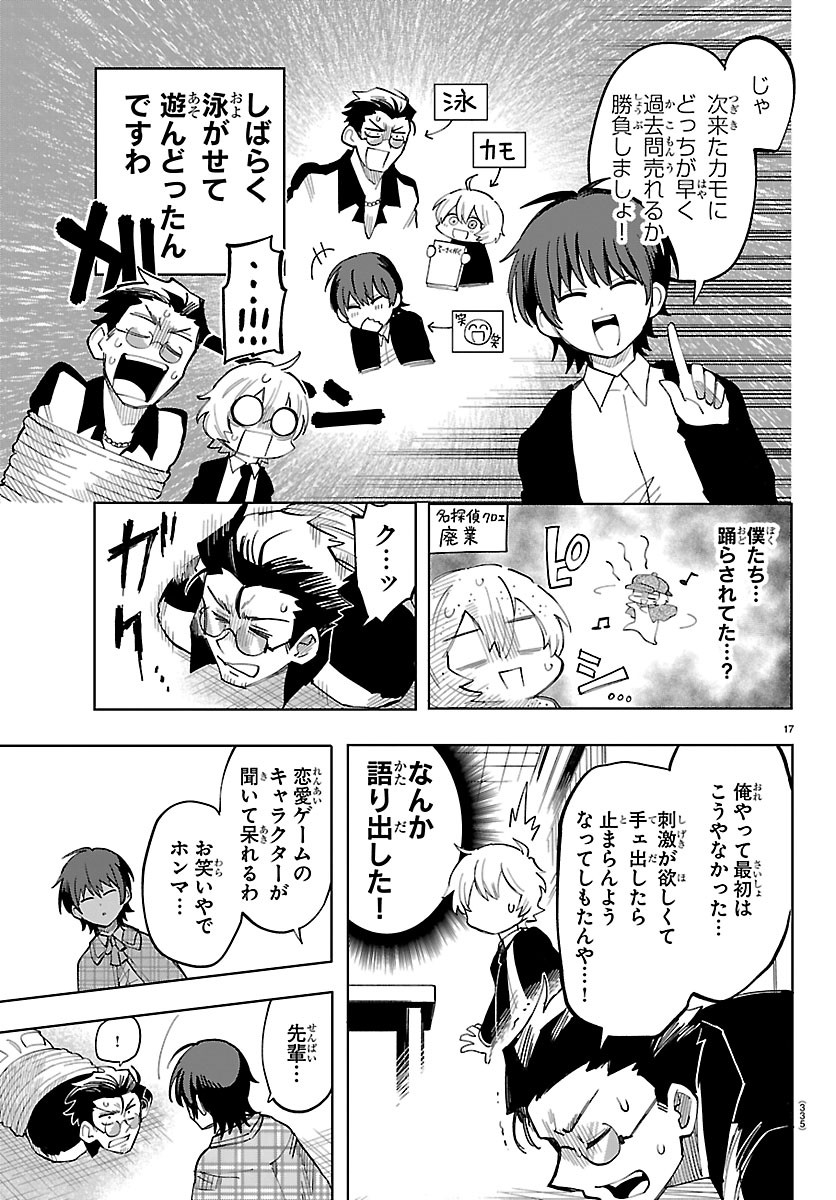 YOOKOSO HORROR GAKKA HE Chapter 6 page 17 - nihonkuni.com