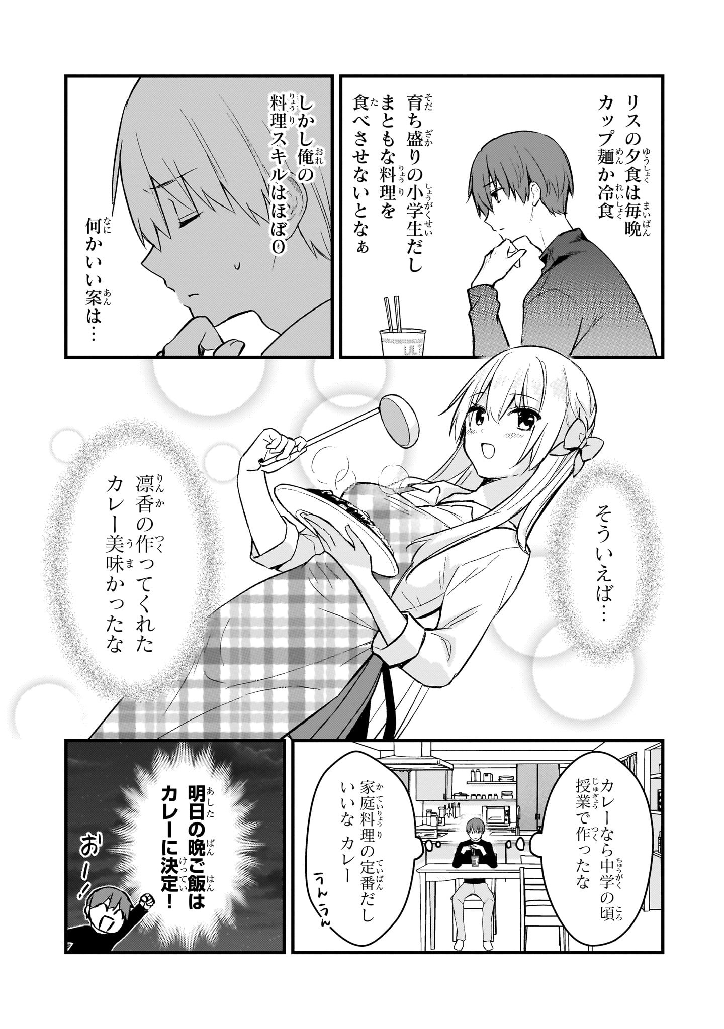 MY WIFE IN THE WEB GAME IS A POPULAR IDOL (MANGA) - RAW Chapter 45 page 3 - nihonkuni.com