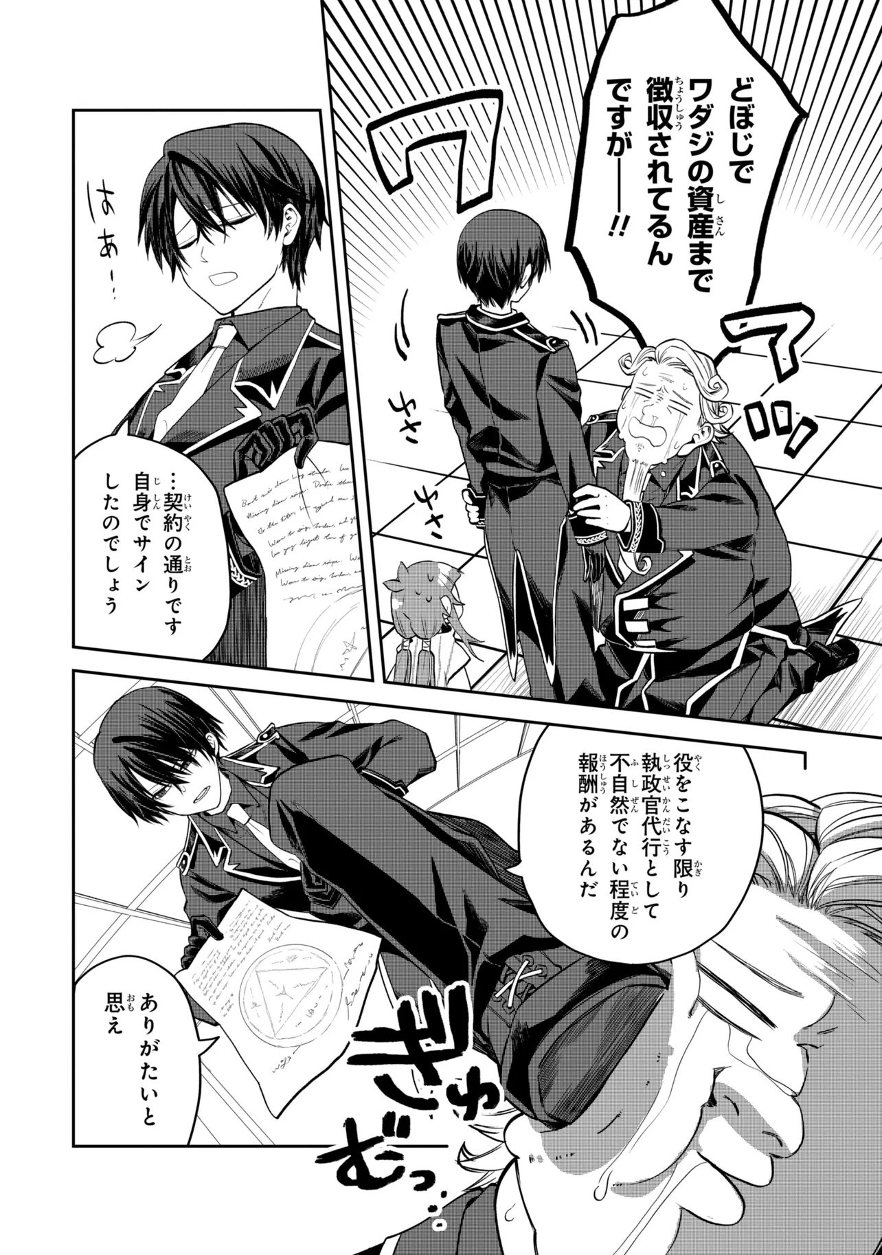 THE RISING OF THE COMMONER-ORIGIN OFFICER: BEAT UP ALL THE INCOMPETENT NOBLE SUPERIORS! Chapter 29.1 page 6 - nihonkuni.com