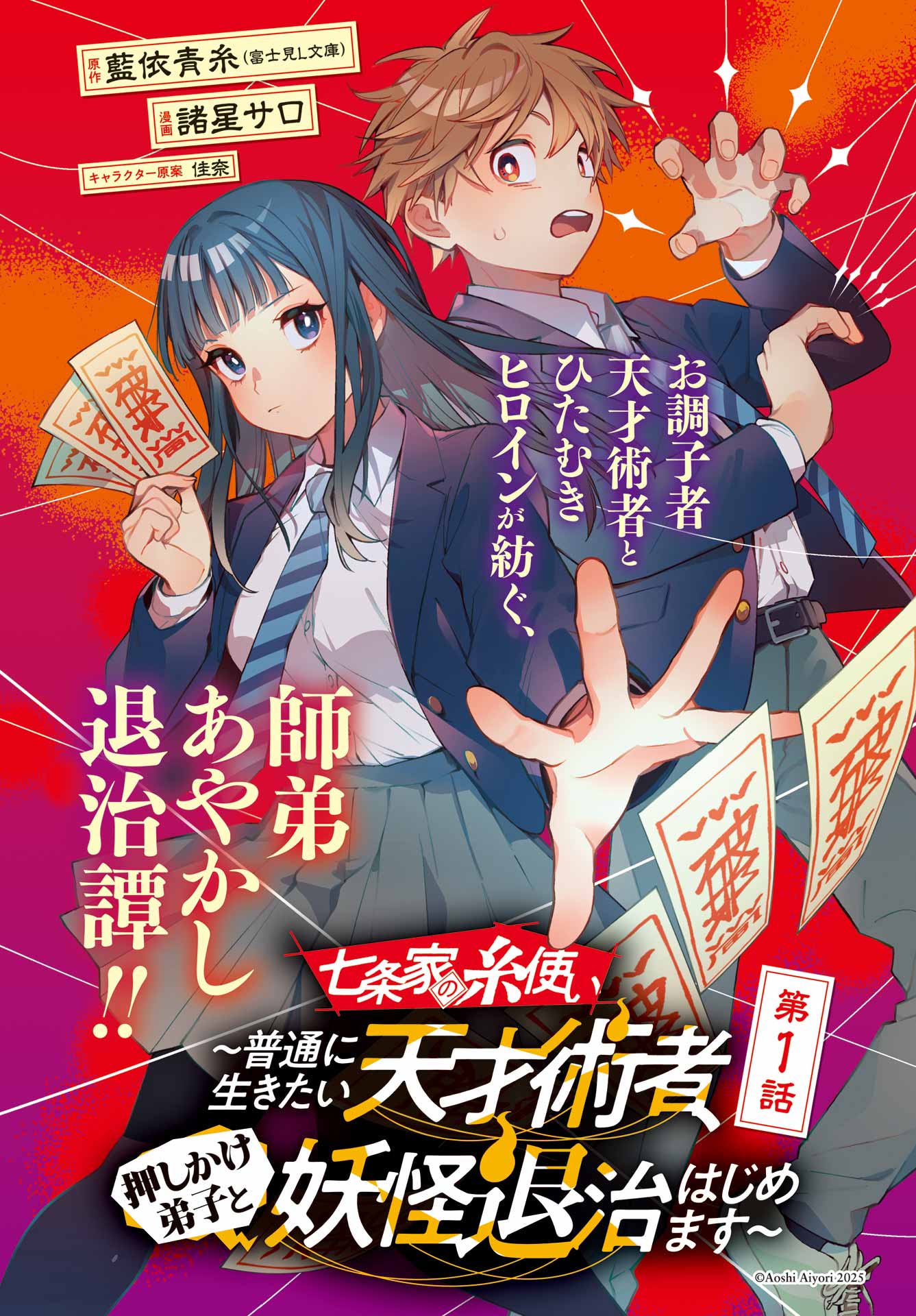 SHICHIJOU-KE NO ITOTSUKAI: FUTSUU NI IKITAI TENSAI JUTSUSHA, OSHIKAKE-DESHI TO YOUKAI TAIJI HAJIMEMASU Chapter 1 - Page 4
