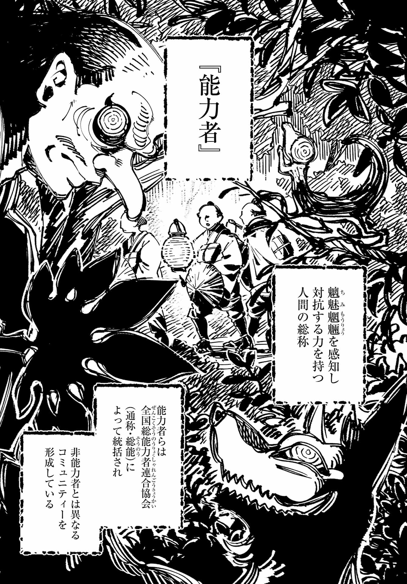 SHICHIJOU-KE NO ITOTSUKAI: FUTSUU NI IKITAI TENSAI JUTSUSHA, OSHIKAKE-DESHI TO YOUKAI TAIJI HAJIMEMASU Chapter 1 - Page 16