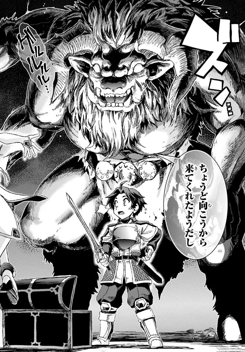 BUG SKILL "KAIJOU" DE SAIKYOU SAISOKU DANJON KOURYAKU Chapter 2 page 12 - nihonkuni.com