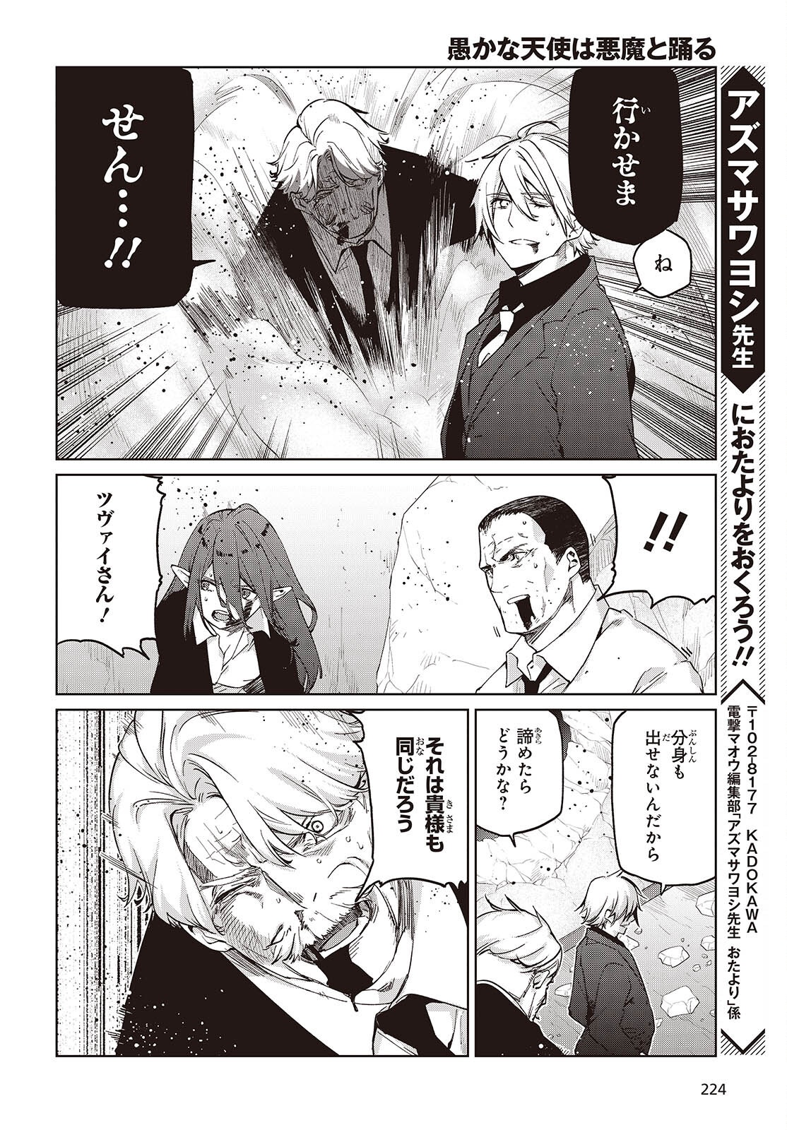 OROKA NA TENSHI WA AKUMA TO ODORU - RAW Chap 111 - Pic 27
