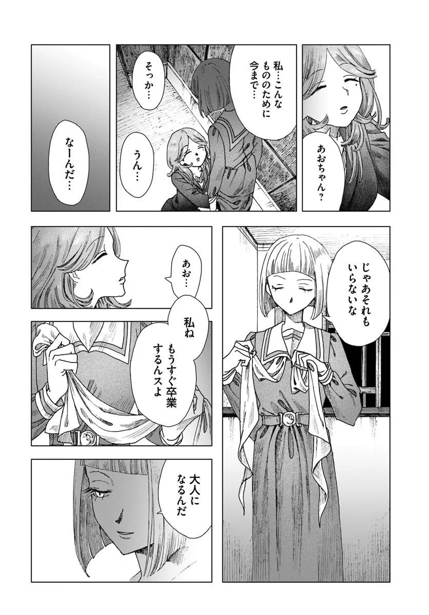 HAIKEI, ARISHI HINI SAKU HANATACHI HE Chap 18.2 - Pic 12