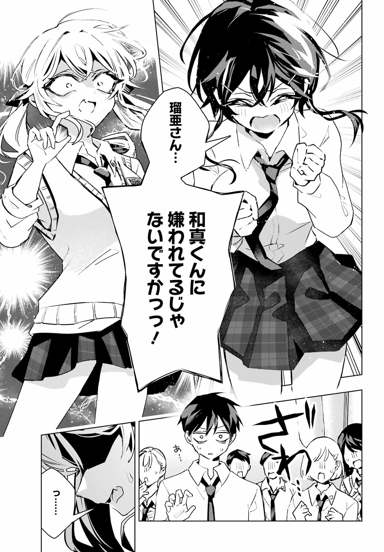 ANTA TO OSANANAJIMITTE DAKE DEMO IYANANONI! ~ZEKKOU KARA HAJIMARU S-KYUU BISHOUJO TO NO GAKUEN NARIAGARI SEIKATSU~ Chapter 14 page 21 - nihonkuni.com