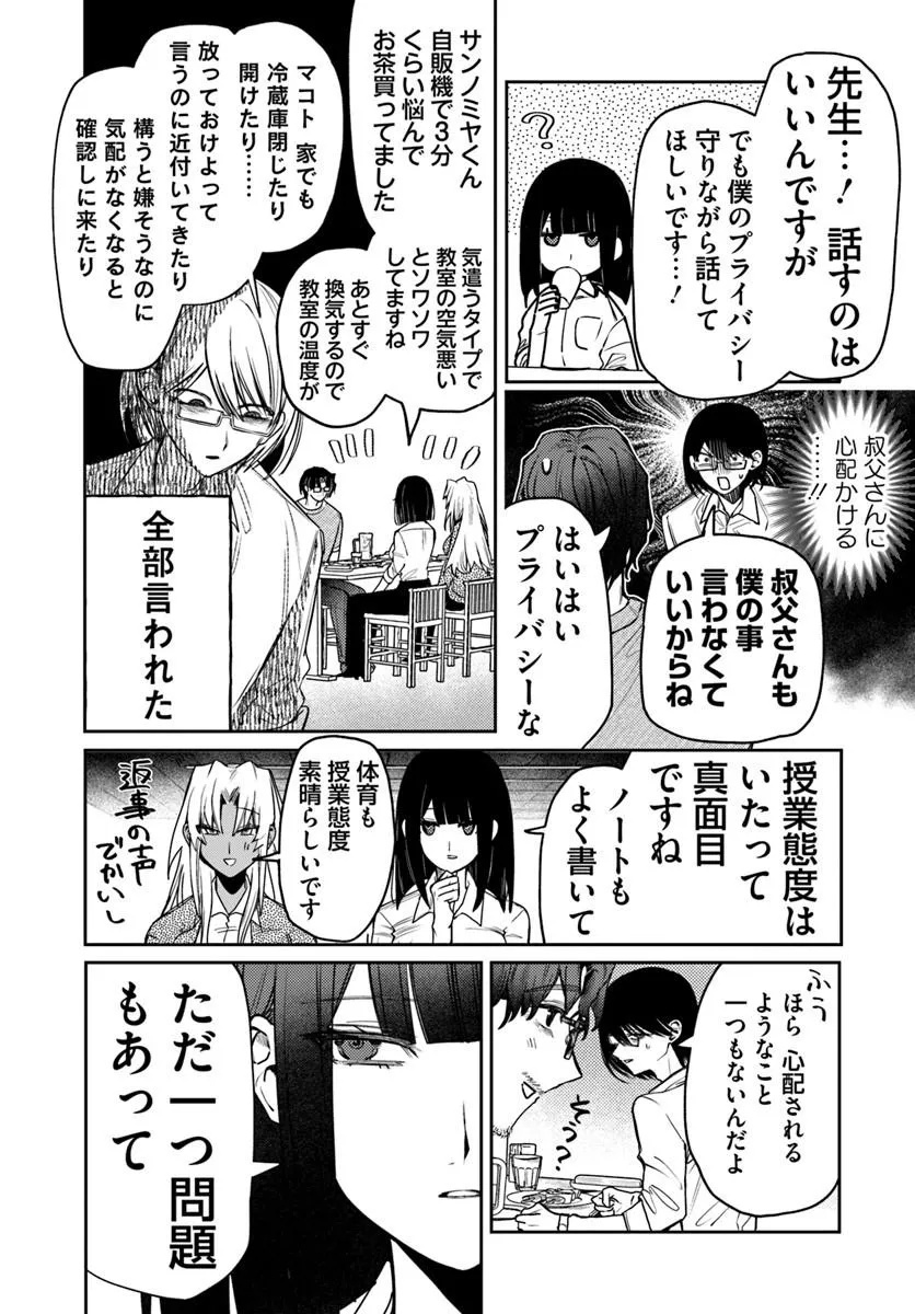 AZAMI YAKO WO SUKINI NARU Chap 16 - Pic 12