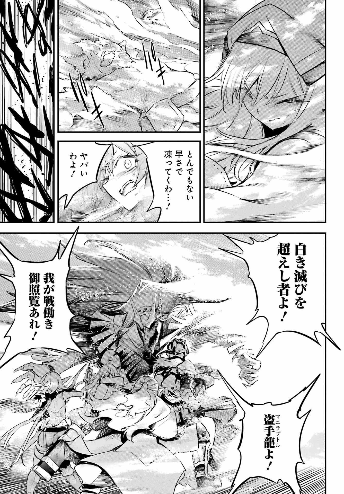 Read GOBLIN SLAYER - RAW Chapter 110 [High Quality / Full] - Page 17 - nicomanga.net