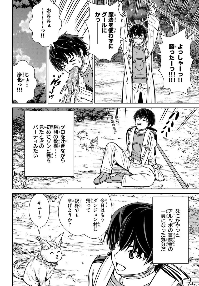 GOKUFURI KYOHI SHITE TESAGURI SUTATO! TOKU-KA SHINAI HIRA, NAKAMA TO WAKARETE TABI NI DERU (MANGA) - RAW Chapter 74 - Page 14
