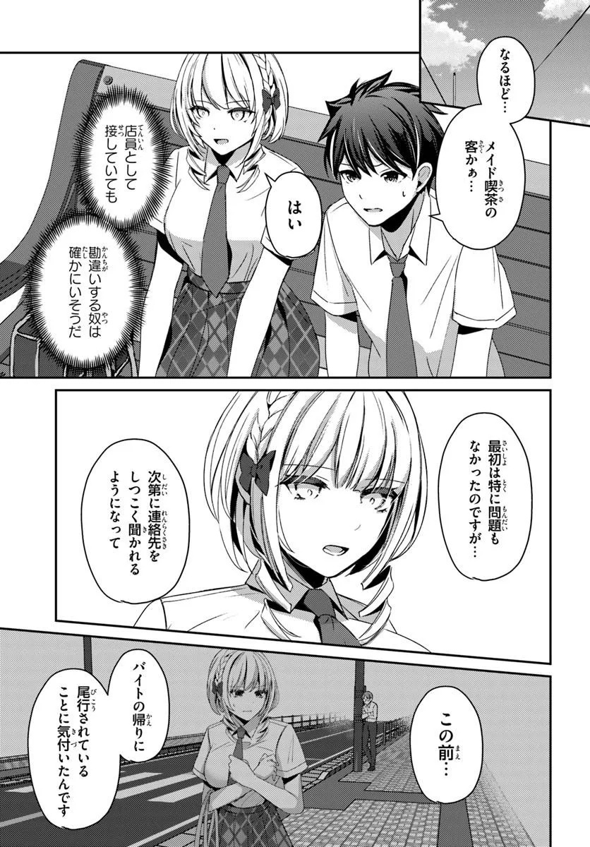 SAIMIN APP DE YUMENO HAREM SEIKATSU Chapter 19.1 page 3 - nihonkuni.com