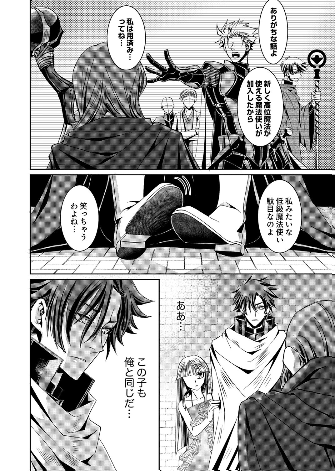KONO YO NO HATE NO SEIREI KOROSHI: PARTY WO TSUIHOU SARETA BOUKENSHA, DENSETSU NO RYUUSEI TO KEIYAKU SHITE SAIKYOU NI ITARU Chapter 3 page 24 - nihonkuni.com