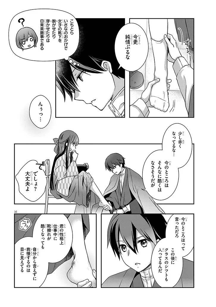 MAMAHAHA NO TSUREGO GA MOTO KANODATTA Chapter 68.2 page 2 - nihonkuni.com