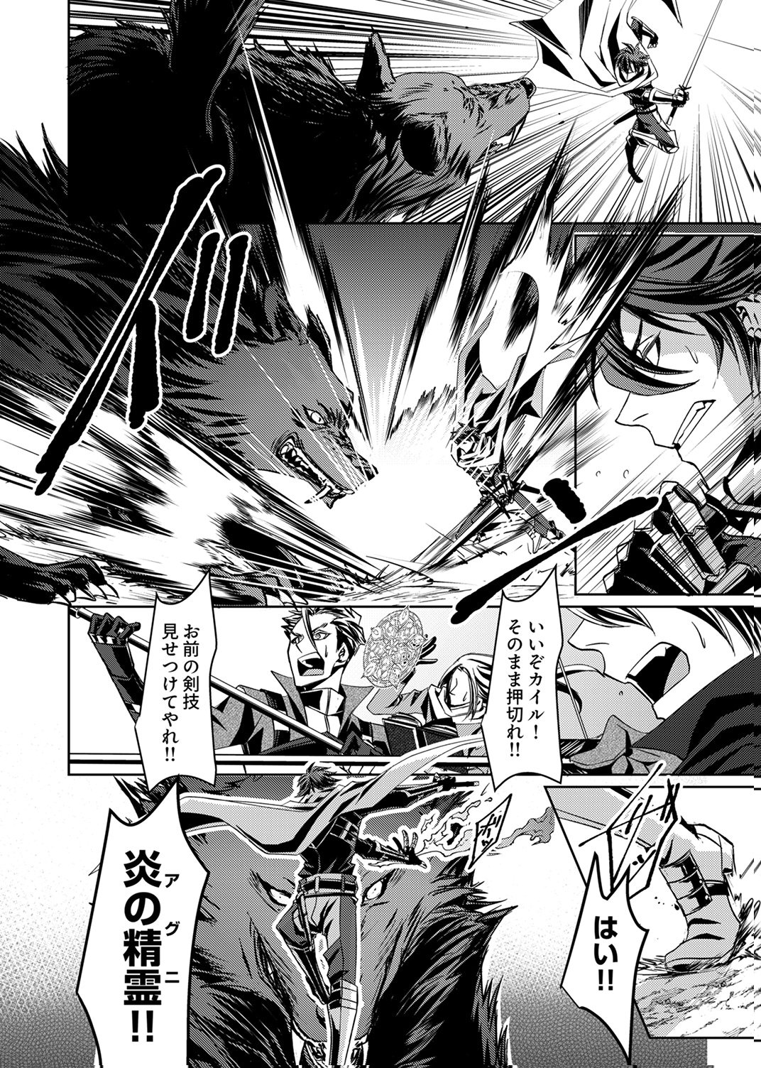 KONO YO NO HATE NO SEIREI KOROSHI: PARTY WO TSUIHOU SARETA BOUKENSHA, DENSETSU NO RYUUSEI TO KEIYAKU SHITE SAIKYOU NI ITARU Chapter 1 page 4 - nihonkuni.com