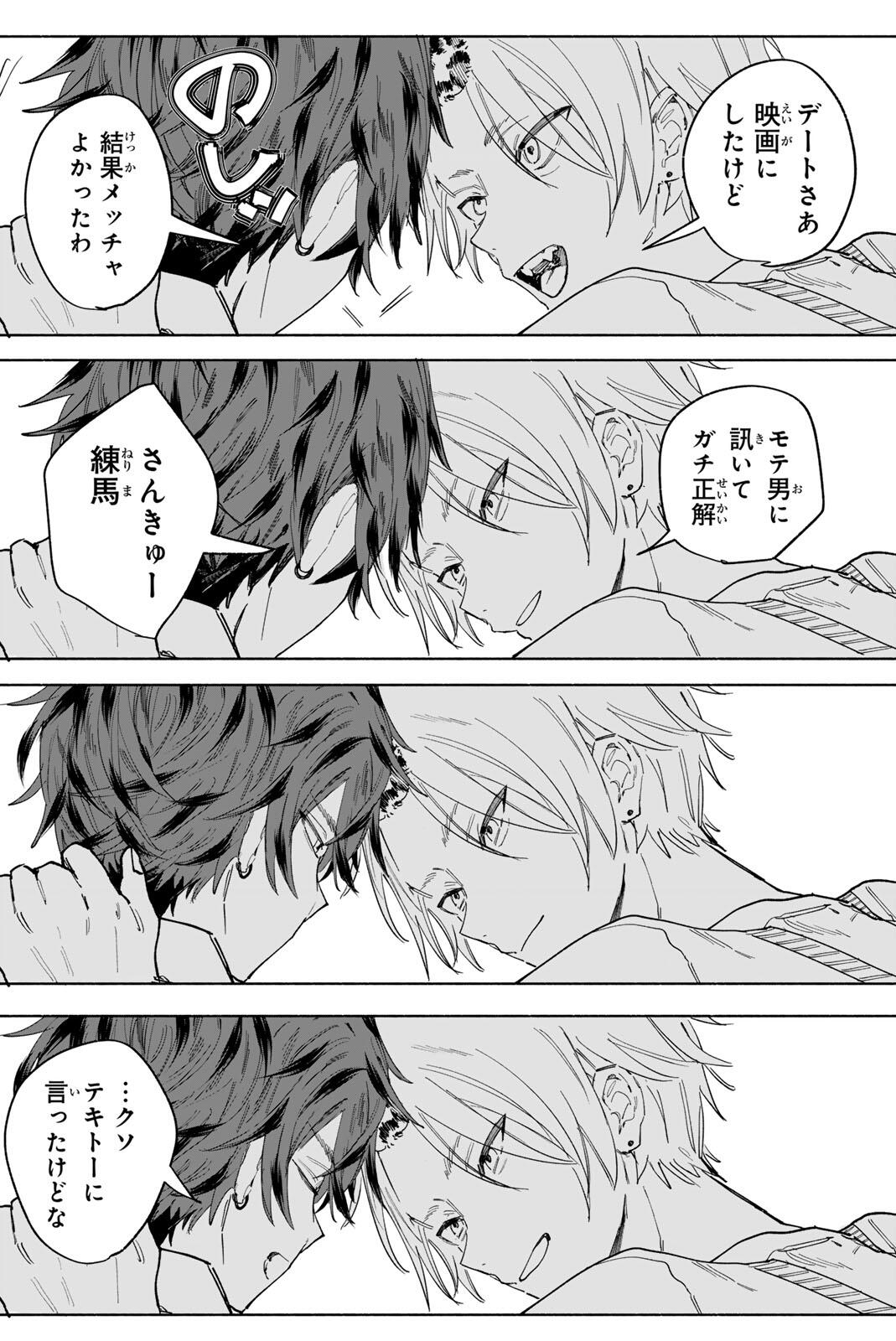 HATTA MIRAN TO SEISHUN NI JOUTOU!! Chapter 1 page 48 - nihonkuni.com