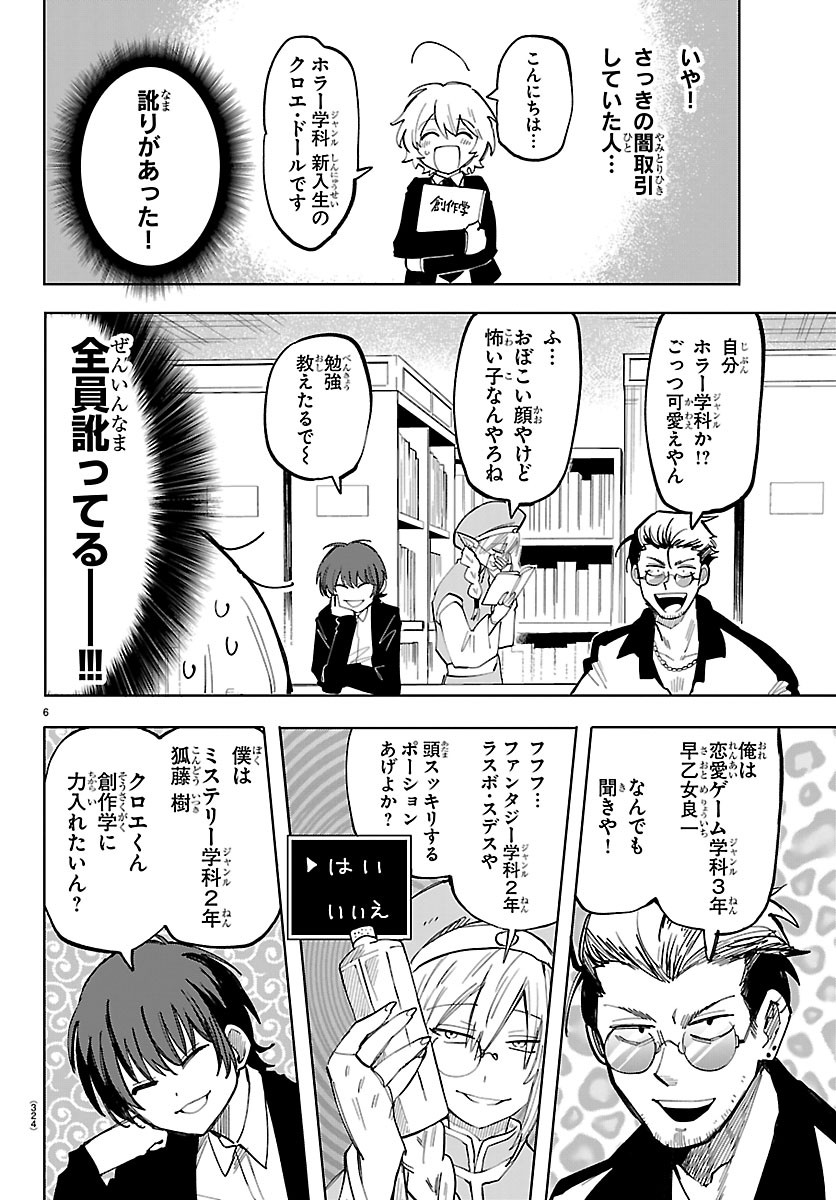 YOOKOSO HORROR GAKKA HE Chapter 6 page 6 - nihonkuni.com