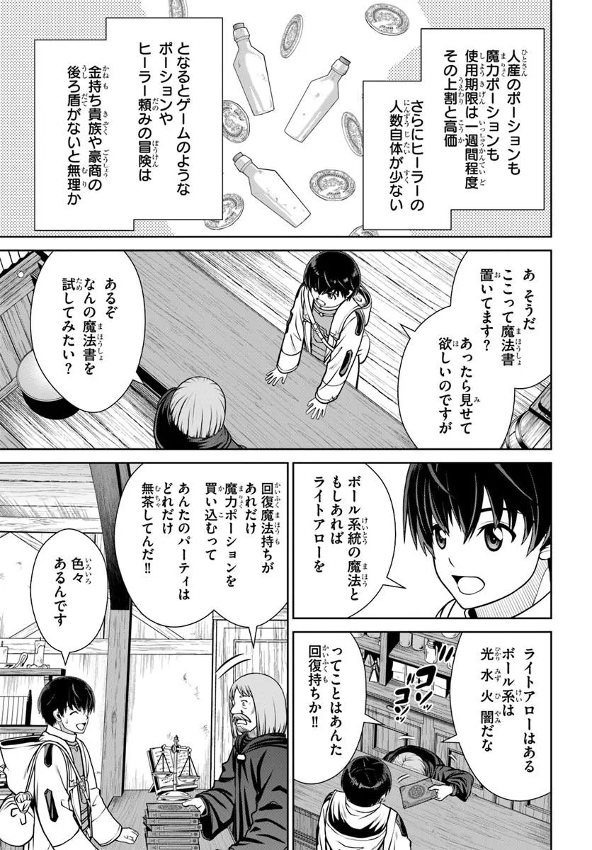 GOKUFURI KYOHI SHITE TESAGURI SUTATO! TOKU-KA SHINAI HIRA, NAKAMA TO WAKARETE TABI NI DERU (MANGA) - RAW Chapter 74 - Page 11