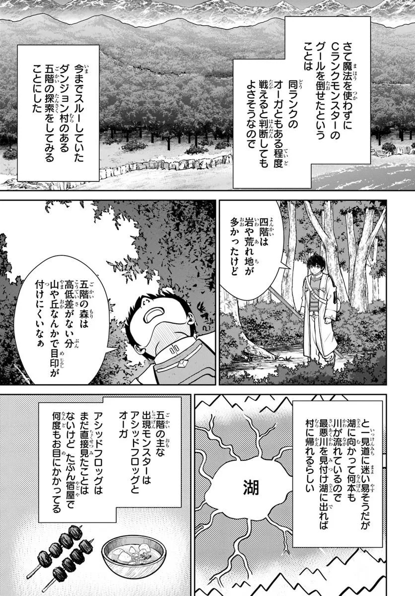 GOKUFURI KYOHI SHITE TESAGURI SUTATO! TOKU-KA SHINAI HIRA, NAKAMA TO WAKARETE TABI NI DERU (MANGA) - RAW Chapter 74 - Page 21