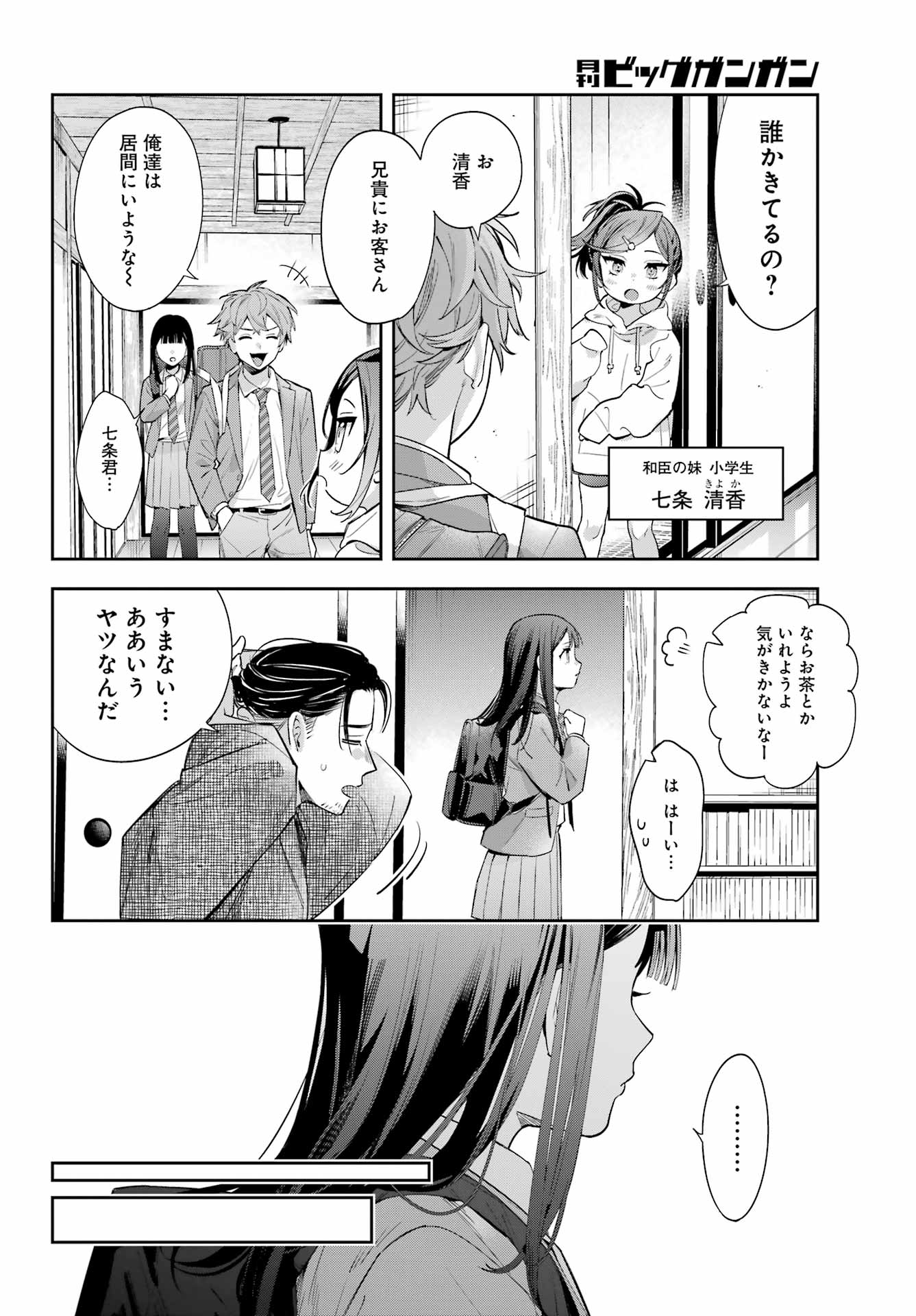 SHICHIJOU-KE NO ITOTSUKAI: FUTSUU NI IKITAI TENSAI JUTSUSHA, OSHIKAKE-DESHI TO YOUKAI TAIJI HAJIMEMASU Chapter 1 - Page 24
