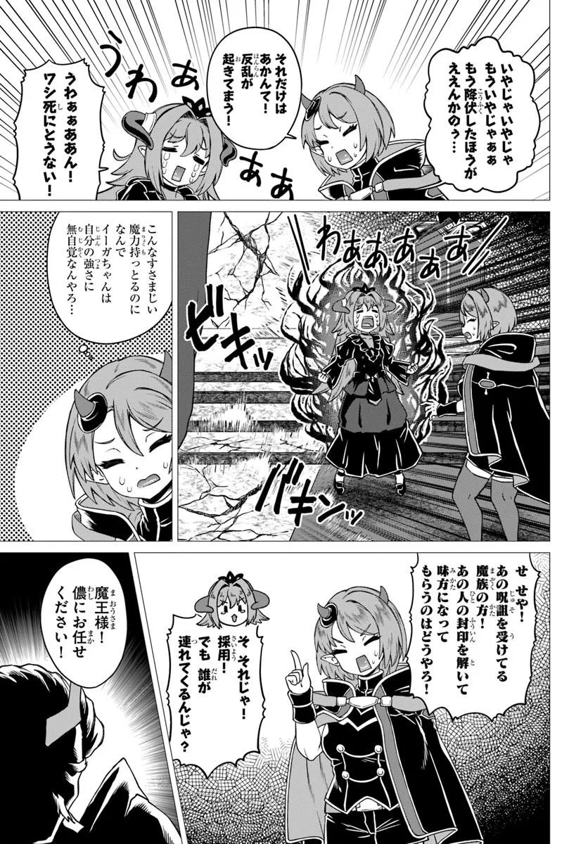 RYUOU-SAMA NO KIMAMANA ISEKAI RAIFU - RAW Chapter 12 page 19 - nihonkuni.com