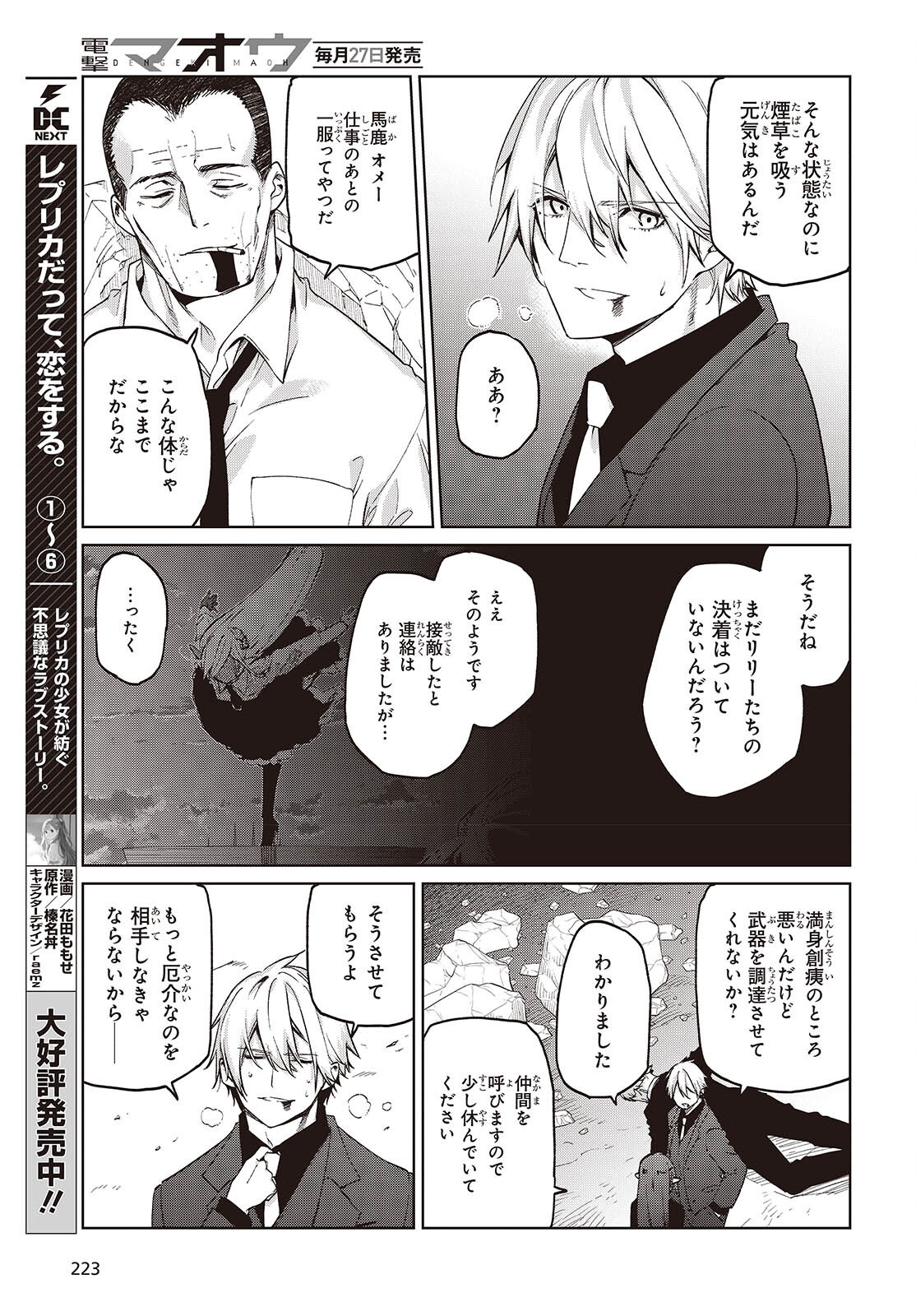 OROKA NA TENSHI WA AKUMA TO ODORU - RAW Chap 111 - Pic 26
