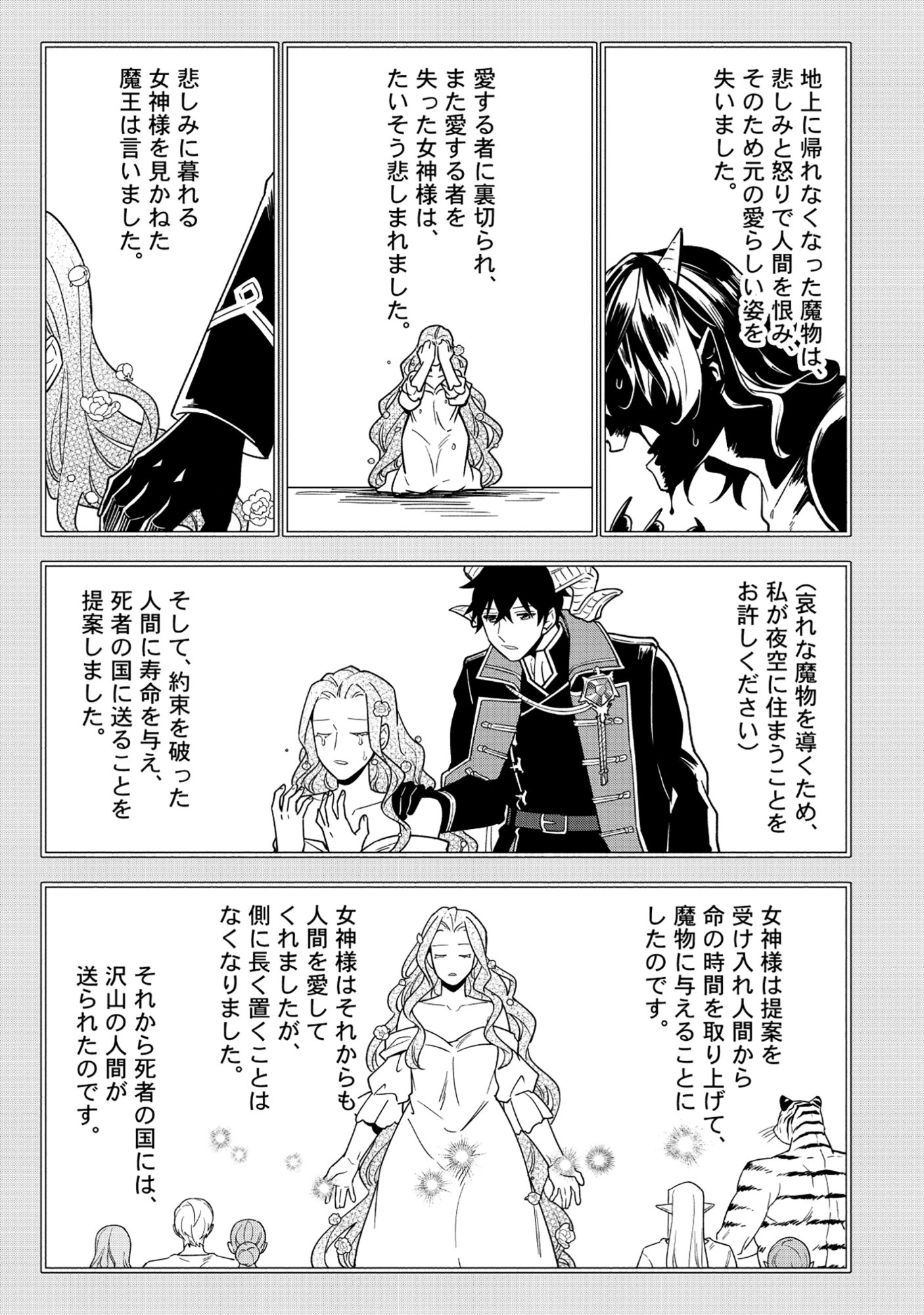 YUSHA NO HAHADESUGA, MAO GUN NO KAMBU NI NARIMASHITA. (MANGA) Chapter 38.2 page 4 - nihonkuni.com