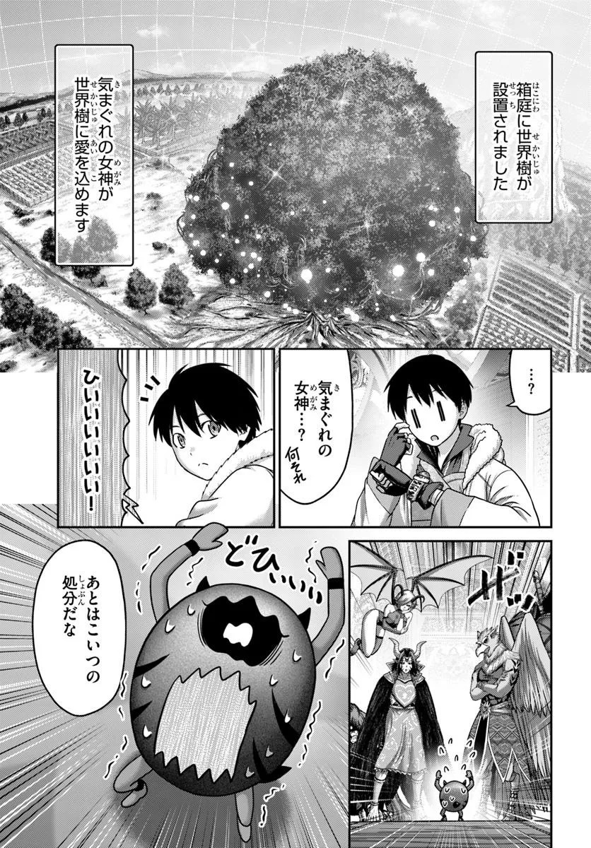OSANANAJIMI NO KYUU PARTY KARA TSUIHOU SARETA KIYOSHIJUU ZUKAI. BANNOU SHIEN MAHOU TO NAKAMA O FUYASHITE SAIKYOU E! Chapter 62.2 page 6 - nihonkuni.com