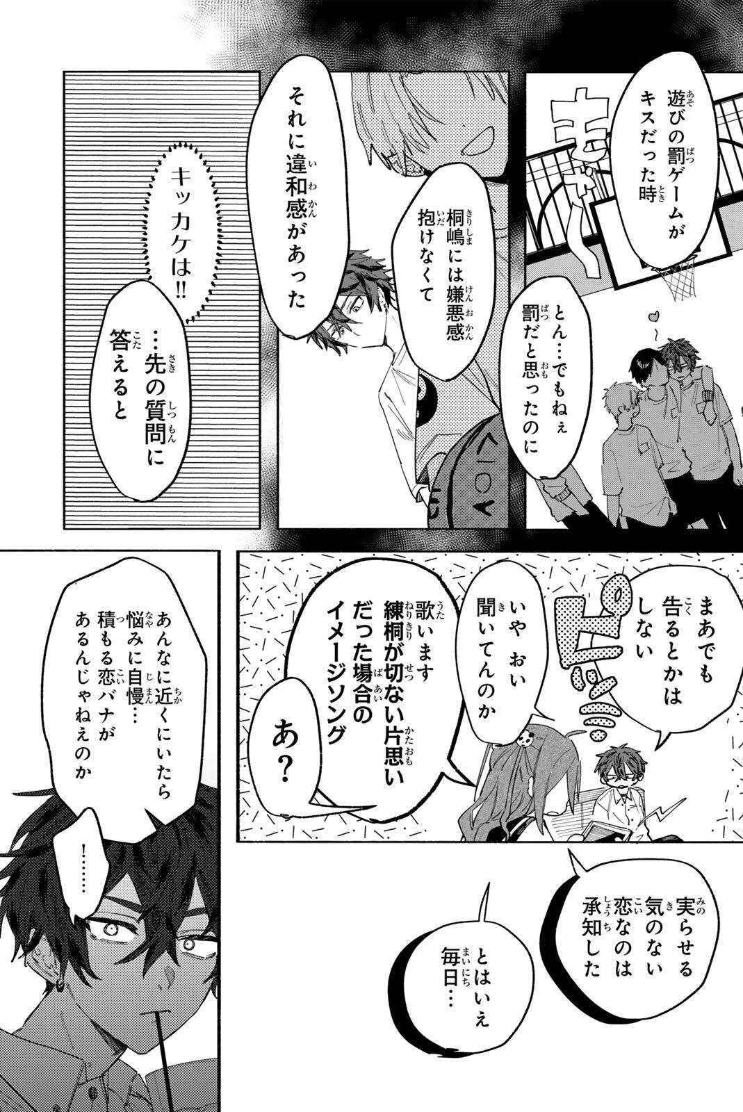 HATTA MIRAN TO SEISHUN NI JOUTOU!! Chapter 1 page 21 - nihonkuni.com