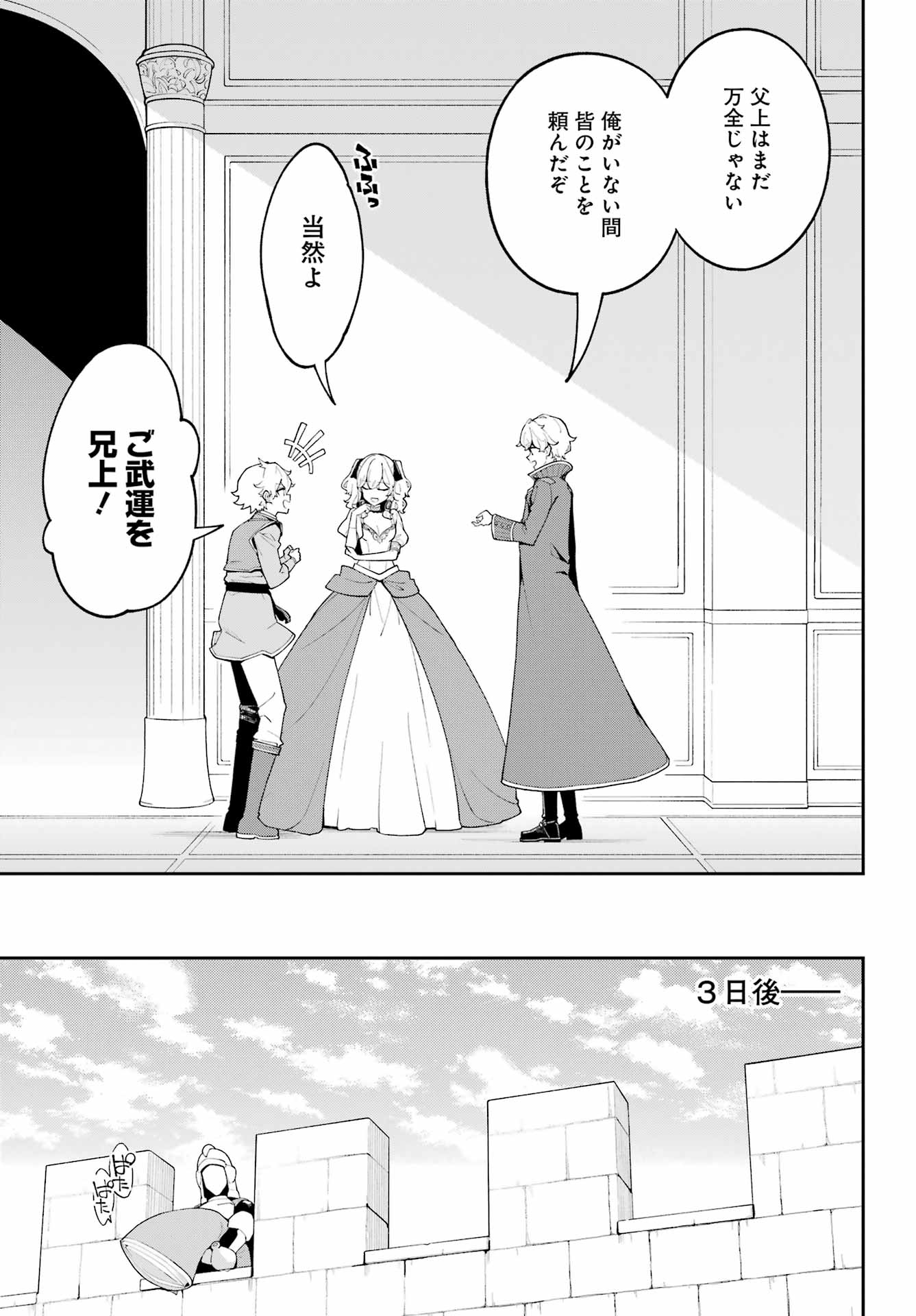 CHICHI WA EIYUU, HAHA WA SEIREI, MUSUME NO WATASHI WA TENSEISHA. (MANGA) - RAW Chapter 84 page 17 - nihonkuni.com