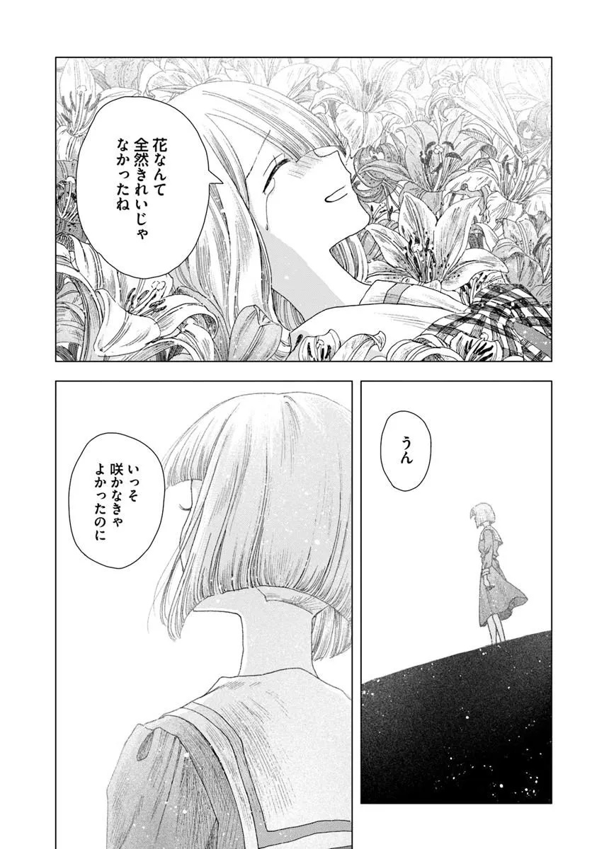 HAIKEI, ARISHI HINI SAKU HANATACHI HE Chap 18.2 - Pic 21