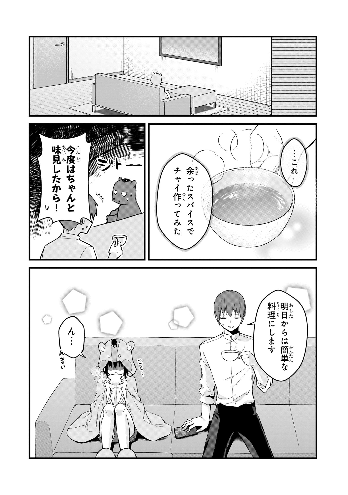 MY WIFE IN THE WEB GAME IS A POPULAR IDOL (MANGA) - RAW Chapter 45 page 14 - nihonkuni.com