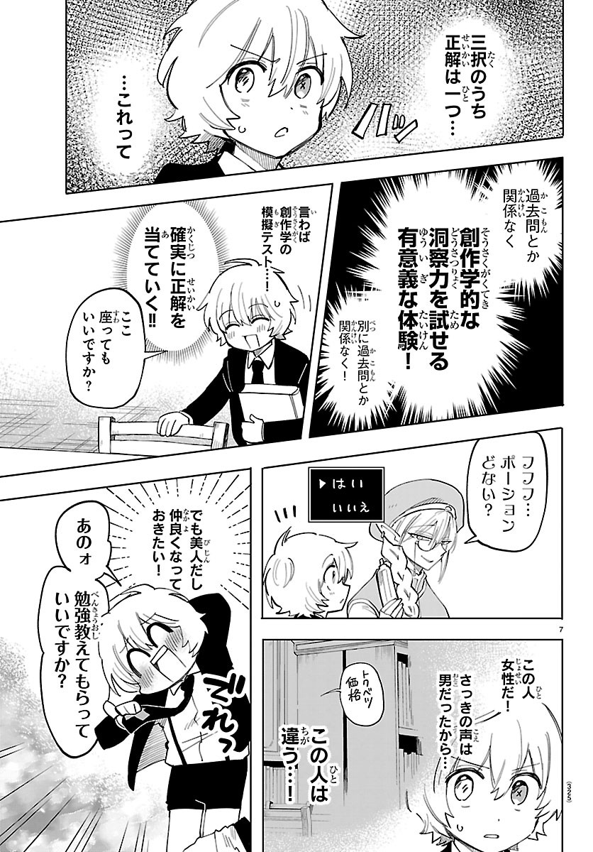 YOOKOSO HORROR GAKKA HE Chapter 6 page 7 - nihonkuni.com