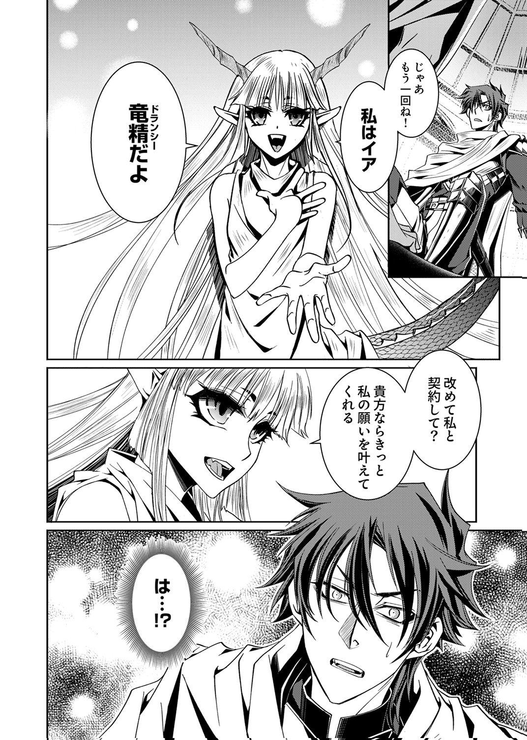 KONO YO NO HATE NO SEIREI KOROSHI: PARTY WO TSUIHOU SARETA BOUKENSHA, DENSETSU NO RYUUSEI TO KEIYAKU SHITE SAIKYOU NI ITARU Chapter 1 page 36 - nihonkuni.com